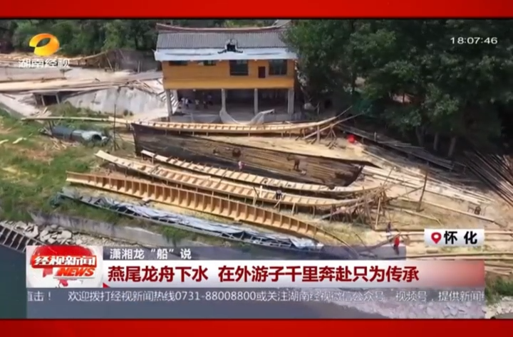 视频|怀化中方：燕尾龙舟下水 在外游子千里奔赴只为传承