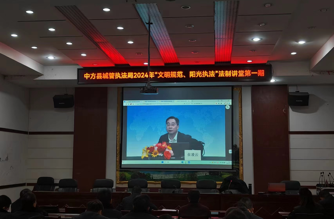 中方县城管执法局：聚力法制培训 提升执法水平