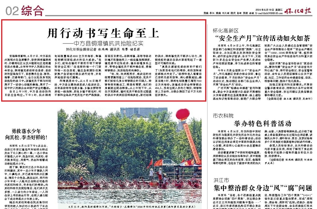怀化日报|用行动书写生命至上——中方县铜湾镇抗洪抢险纪实