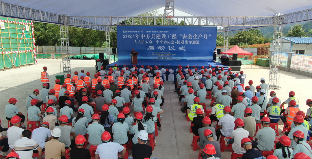 2024年中方县建筑施工“安全生产月”活动启动