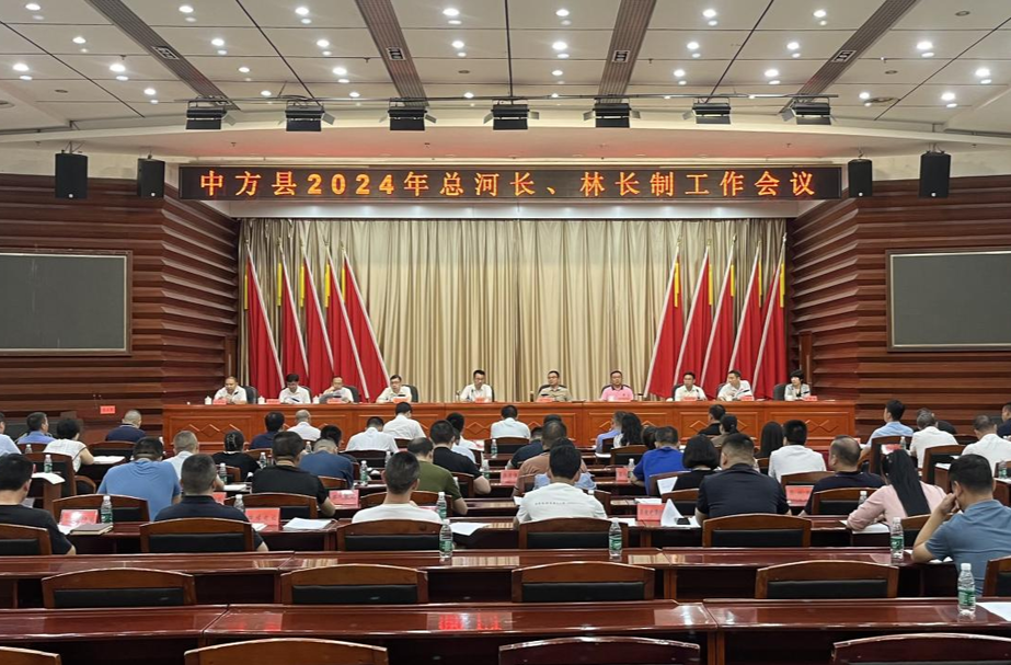 中方县2024年总河长、林长制工作会议召开 张家铣出席并讲话 胡杰主持