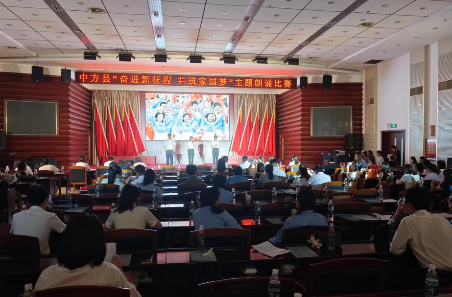 中方县举办“奋进新征程 共筑家国梦”主题朗诵比赛