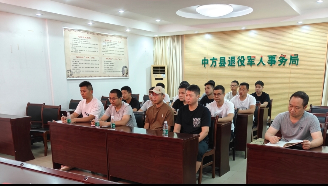 中方县召开2024年政府安排工作退役军士党员组织生活暨适应性培训会