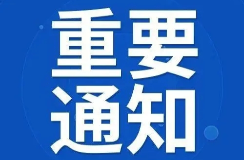 湖南省防汛抗旱指挥部发布紧急通知！