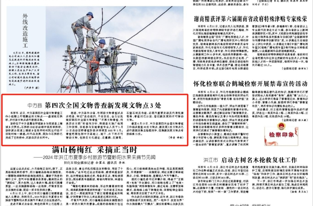 怀化日报|中方县第四次全国文物普查新发现文物点3处