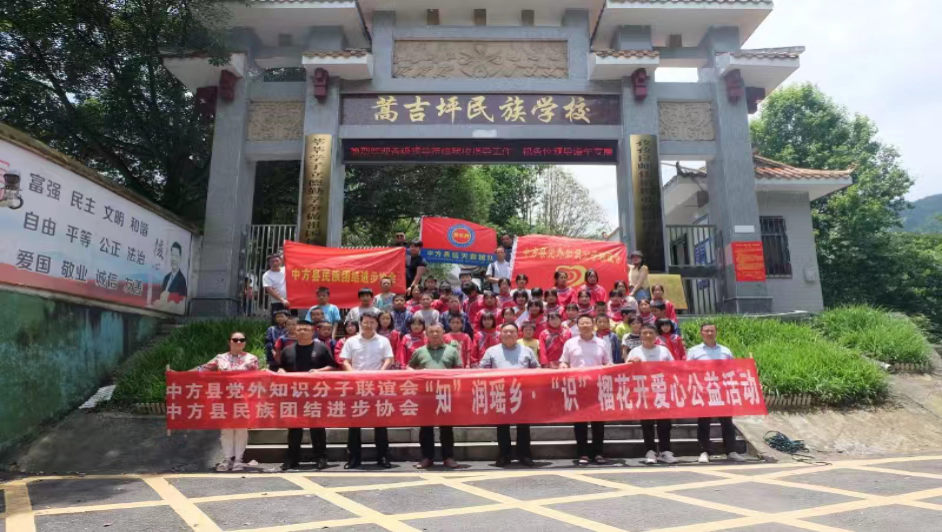 “‘知’润瑶乡·‘识’榴花开”爱心公益活动走进蒿吉坪民族学校