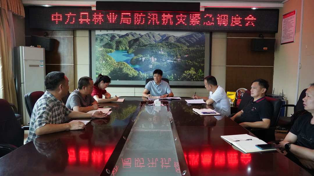 中方县林业局召开防汛抗灾紧急调度会