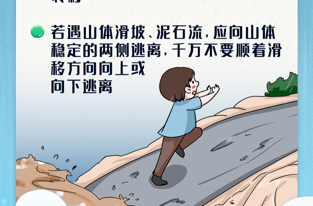 科普动起来丨一组“成语新解”，助你安全度汛