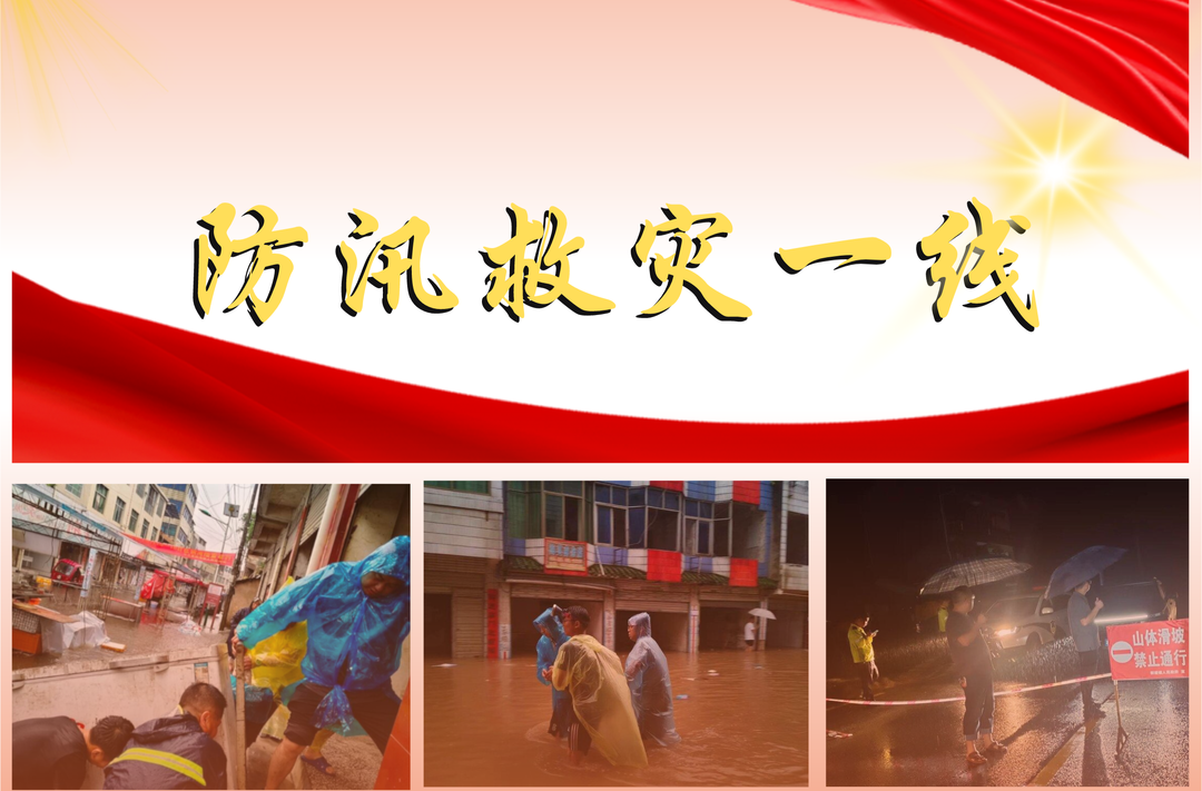 防汛救灾一线
