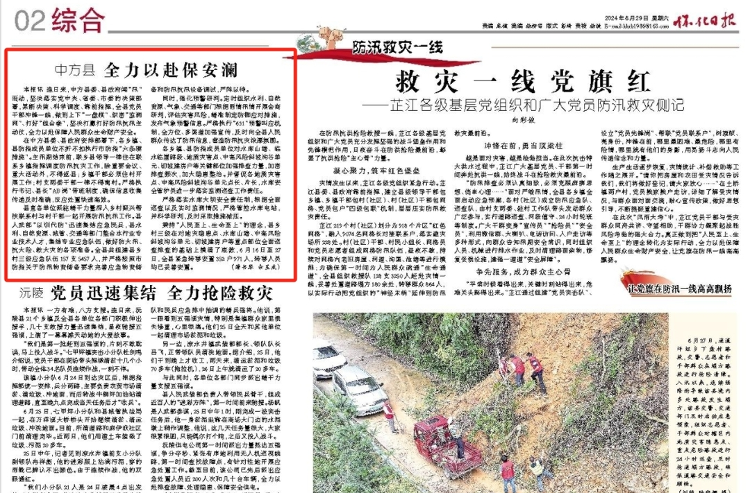 怀化日报|中方县全力以赴保安澜