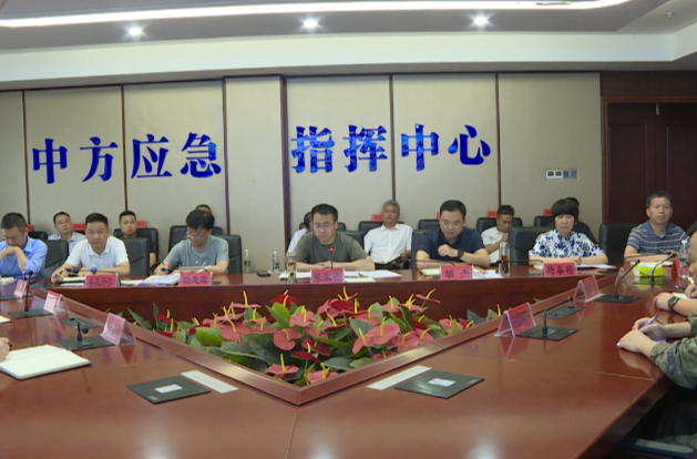 中方县召开应对沅水干流洪峰过境安全防范工作视频调度会