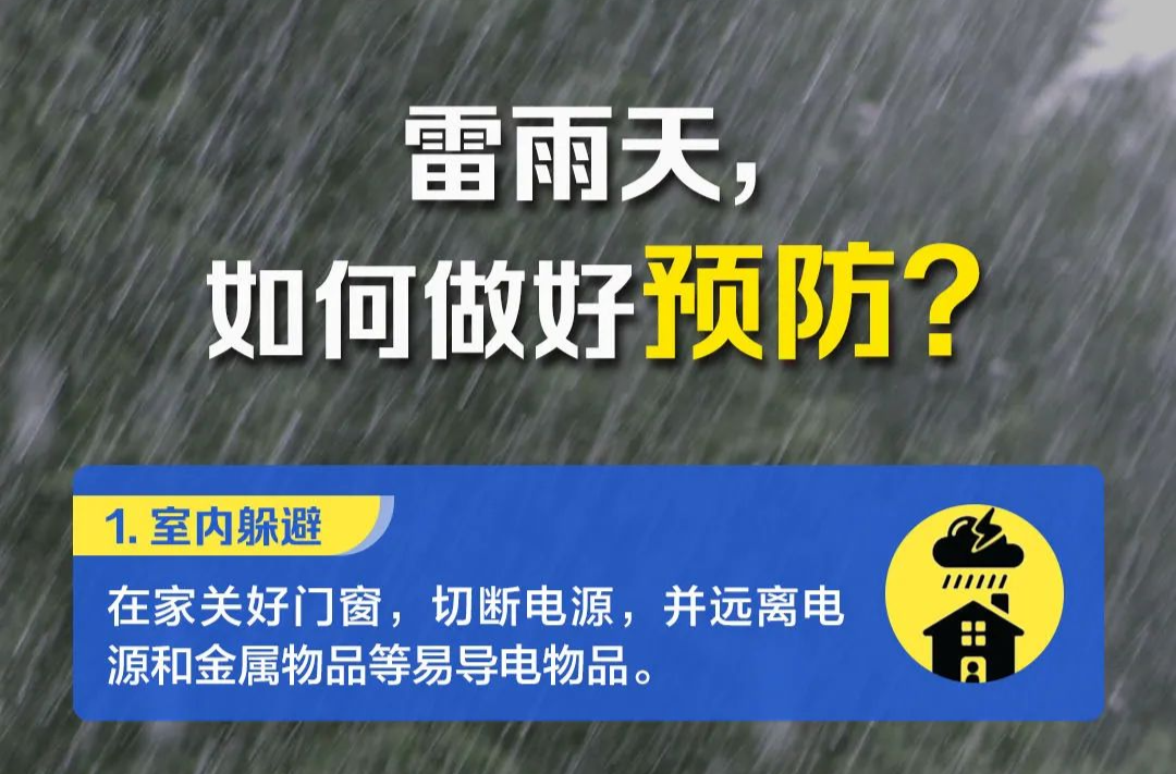 安全科普 | 一起学习防汛避险知识