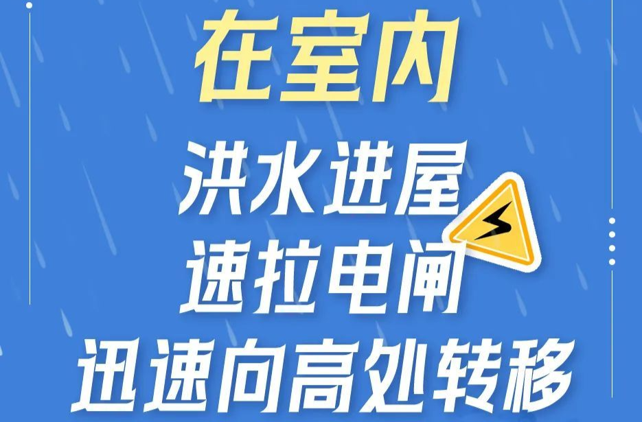 安全科普 | 暴雨避险自救指南，快收好！