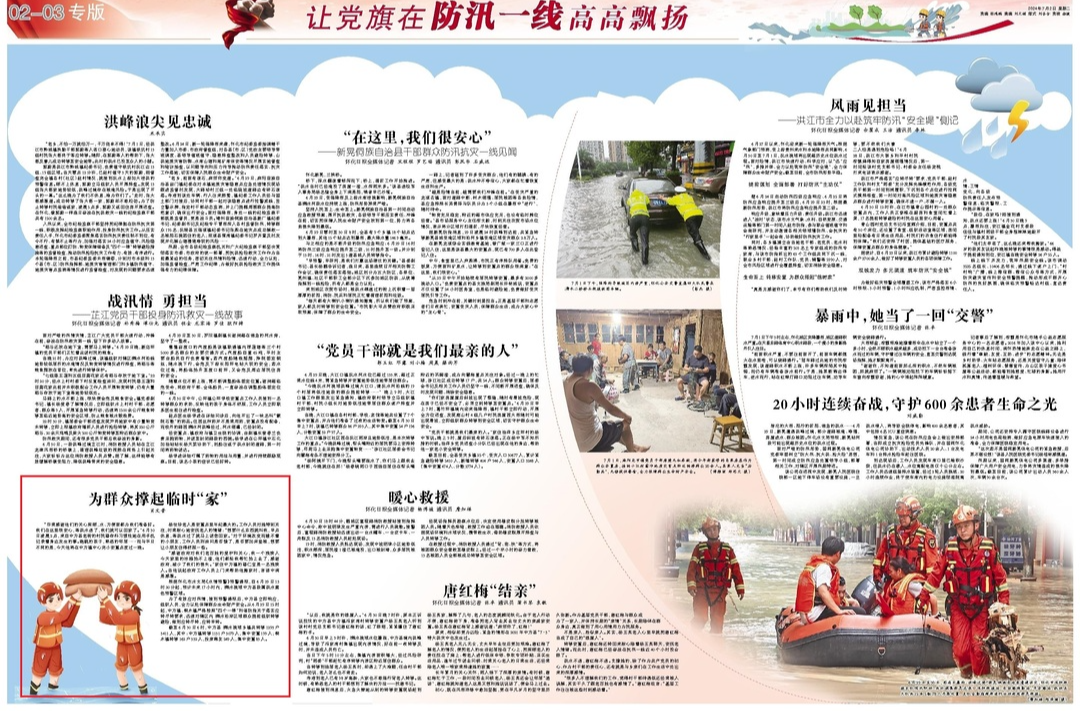 怀化日报|为群众撑起临时“家”
