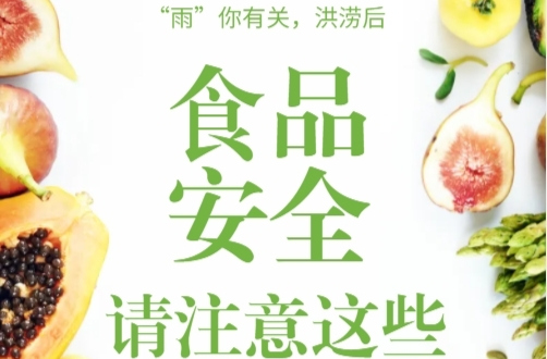 H5“雨”你有关，洪涝后，请注意这些！！