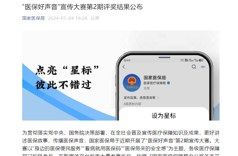 喜讯！中方县2件作品获全国“医保好声音”宣传大赛二等奖！