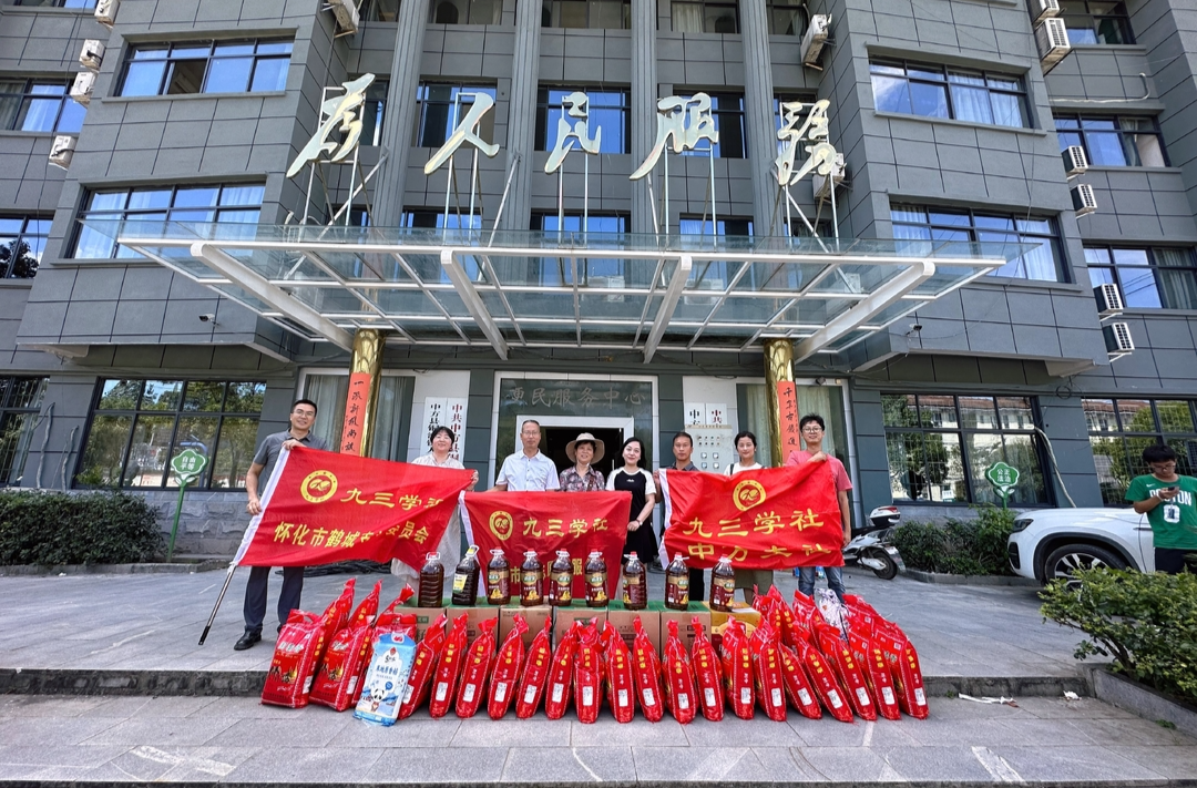 全力以“复”|洪水无情 人间有爱——九三学社中方支社在行动