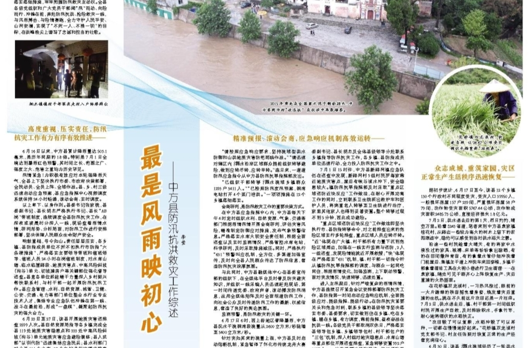 怀化日报专版|最是风雨映初心 ——中方县防汛抗洪救灾工作综述
