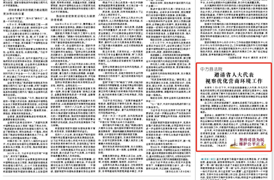 怀化日报|中方县法院邀请省人大代表 视察优化营商环境工作