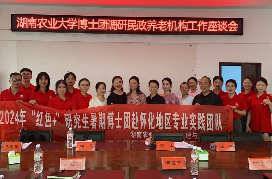 湖南农业大学博士团到中方县调研民政养老机构工作