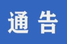 关于中方县鸭嘴岩枫木湾红绿灯处至市高新区一号路口和安家园红绿灯处半幅封闭施工的通告