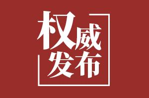 中国共产党第二十届中央委员会第三次全体会议公报