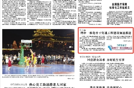 怀化日报|鹤中一体化骨干交通工程建设加速推进