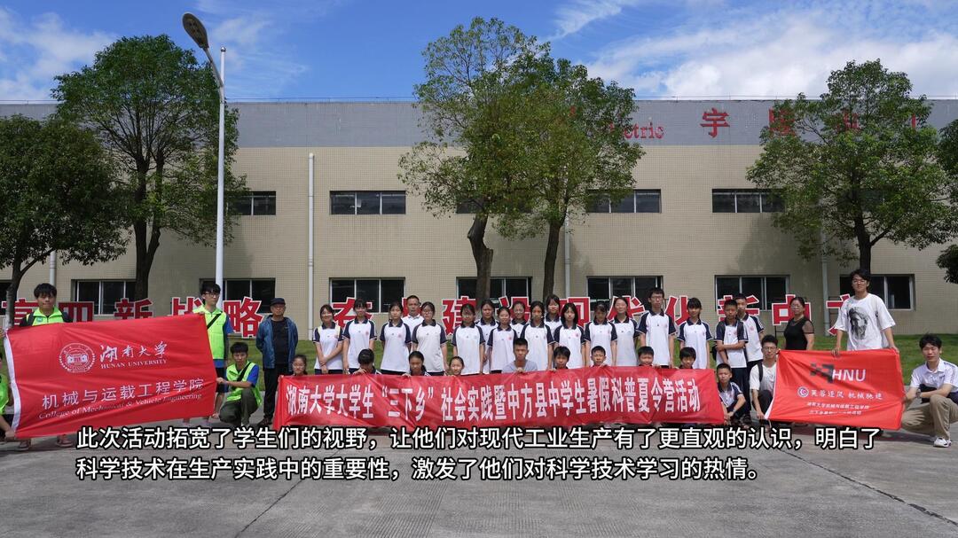 视频｜中方县芙蓉学校暑期社会实践科普夏令营活动：探访企业 启航科学梦