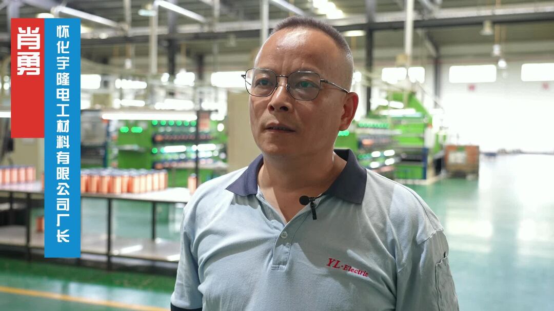 视频｜中方县干群热议党的二十届三中全会公报：怀化宇隆电工材料有限公司厂长 肖勇