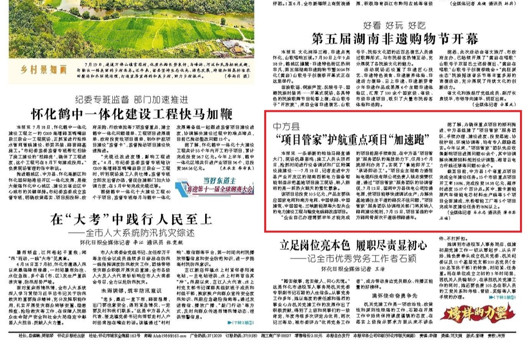 怀化日报头版|中方县  “项目管家”护航重点项目“加速跑”