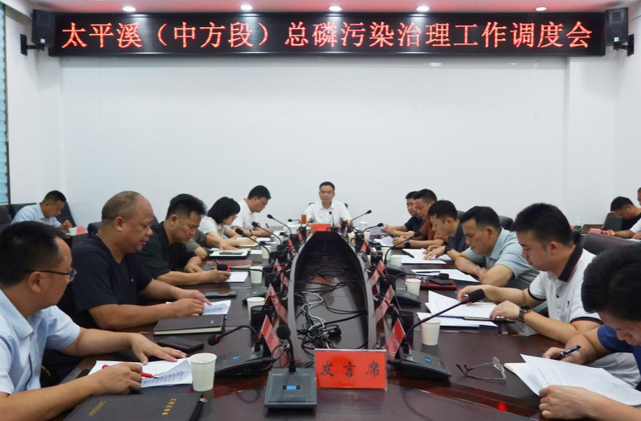 太平溪（中方段）总磷污染治理工作调度会召开