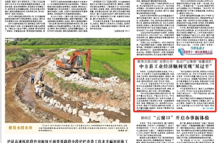 怀化日报头版|中方县工业经济顺利实现“双过半”