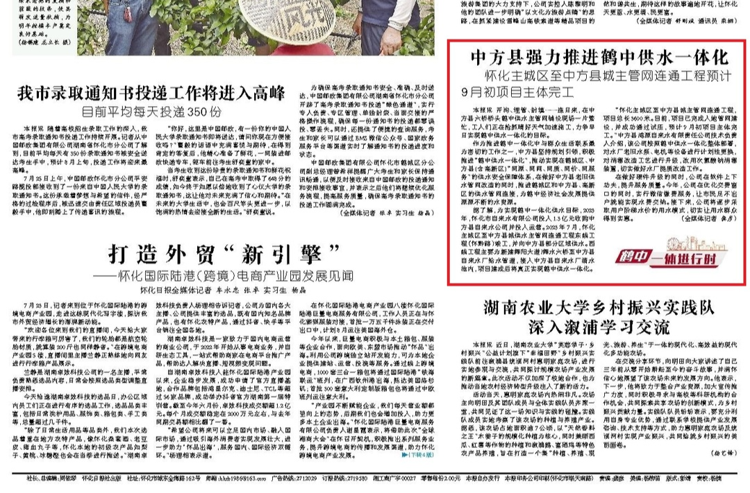 怀化日报头版|中方县强力推进鹤中供水一体化 怀化主城区至中方县城主管网连通工程预计9月初项目主体完工