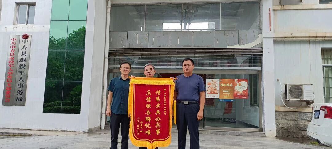 中方县：情系老兵办实事 真情服务解忧难