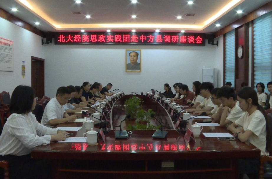 北大经院思政实践团到中方县调研
