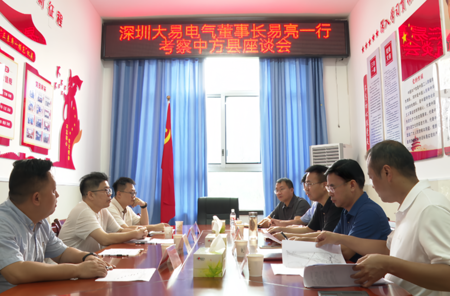 深圳市大易电气实业有限公司来中方县考察
