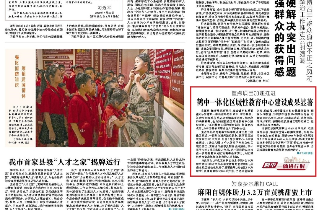 怀化日报头版|重点项目加速推进  鹤中一体化区域性教育中心建设成果显著