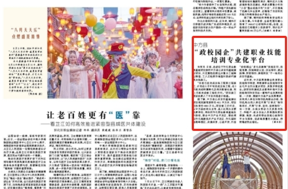 怀化日报头版|中方县：“政校园企”共建职业技能培训专业化平台