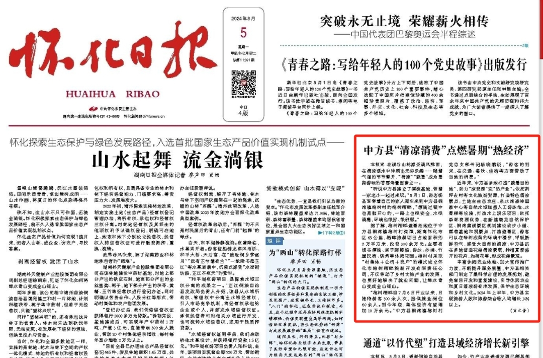 怀化日报头版|中方县“清凉消费”点燃暑期“热经济”