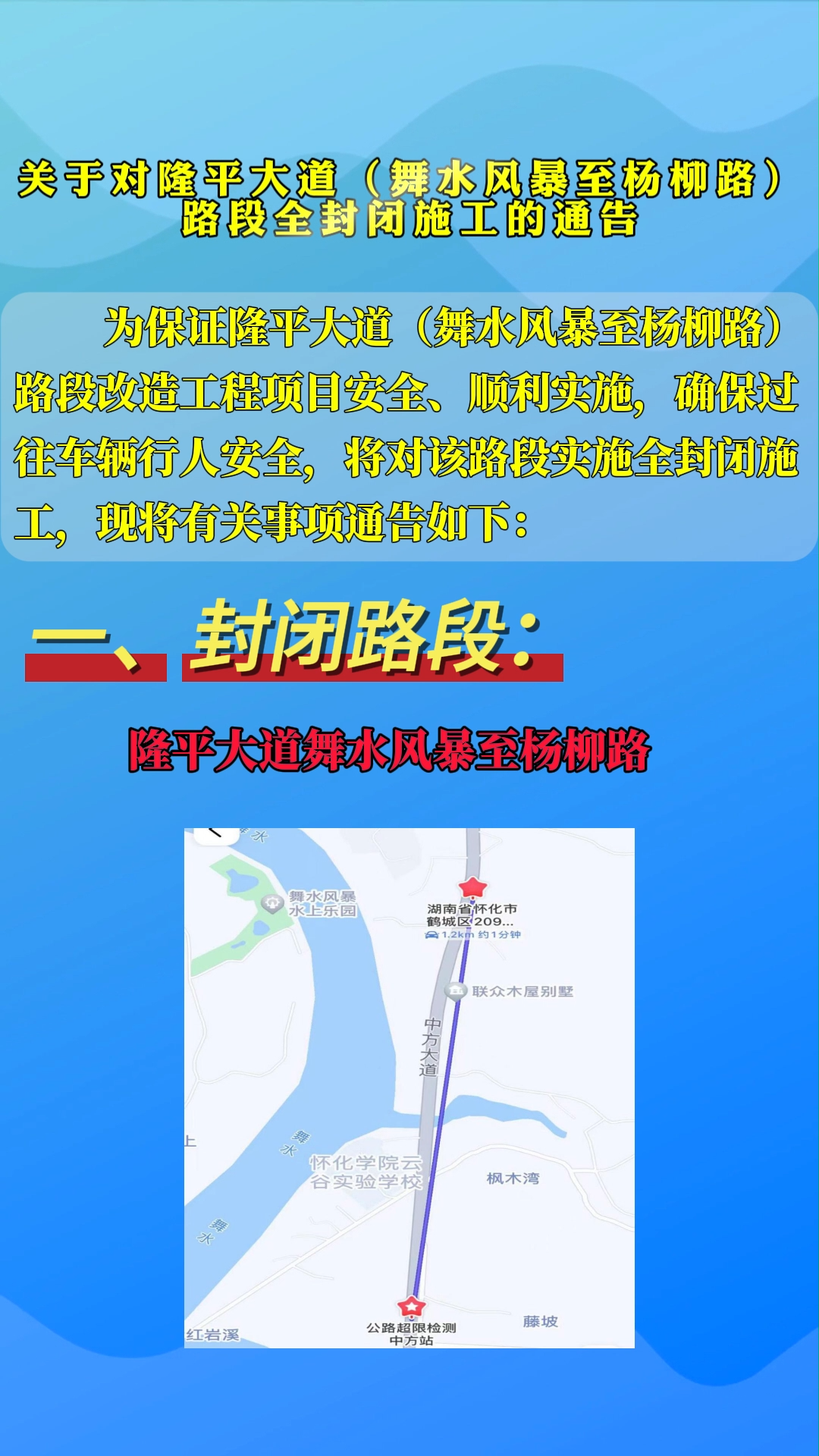 视频|关于对隆平大道（舞水风暴至杨柳路）路段全封闭施工的通告