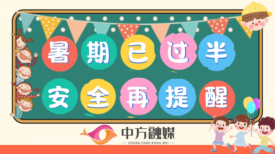 视频|融媒小课堂：暑期已过半，安全再提醒之防溺水篇