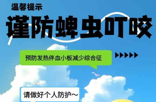 H5|请做好个人防护，谨防蜱虫叮咬