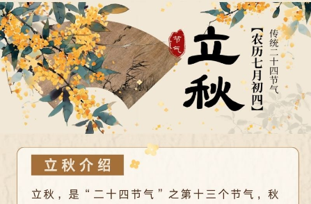 长图｜立秋知多少