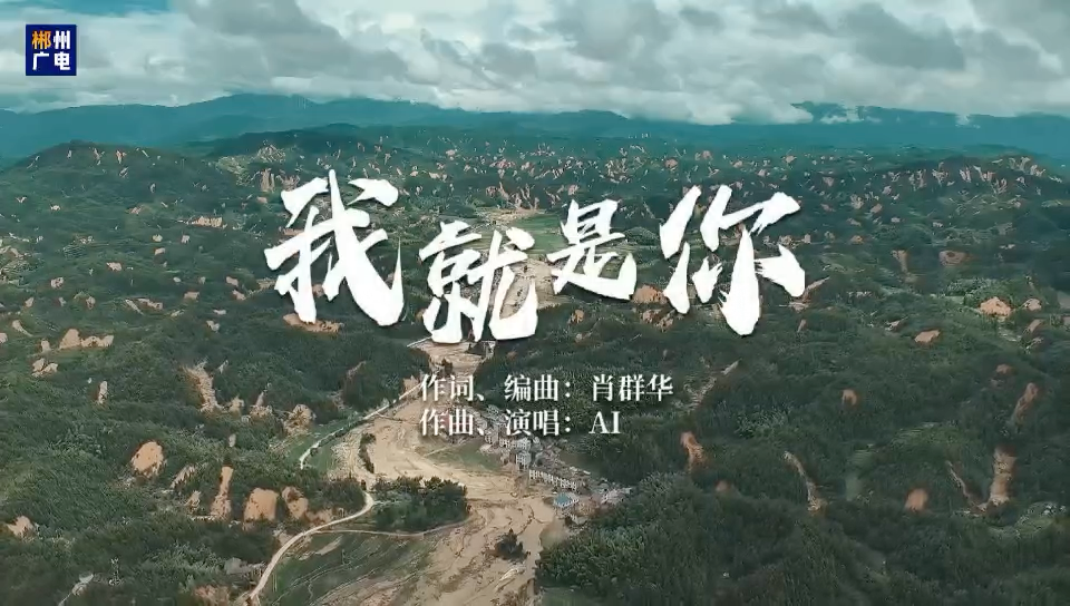 音乐片《我就是你》谨以此片献给所有奋战在抗洪救灾一线的人们