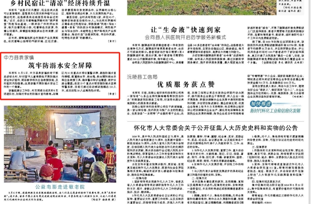 怀化日报|中方县袁家镇筑牢防溺水安全屏障