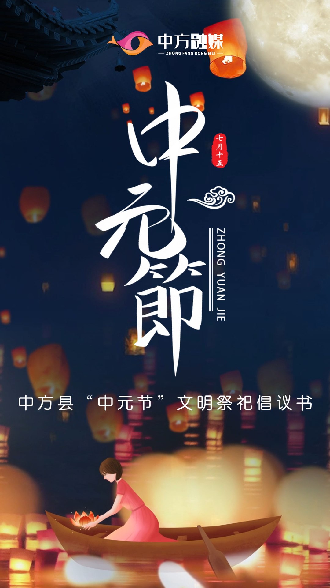 视频|中方县“中元节”文明祭祀倡议书