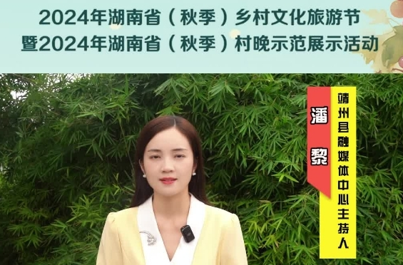 视频｜融媒主播为中方县打call——靖州县融媒体中心主持人