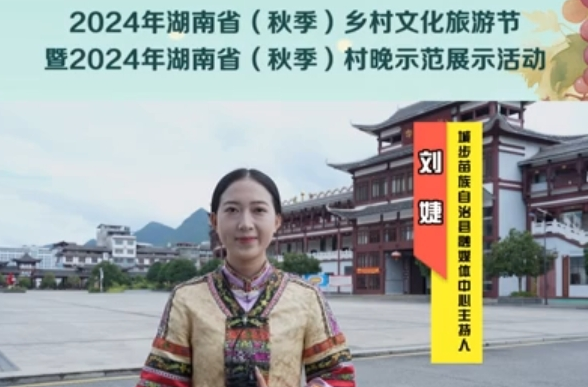 视频｜融媒主播为中方县打call——城步苗族自治县融媒体中心