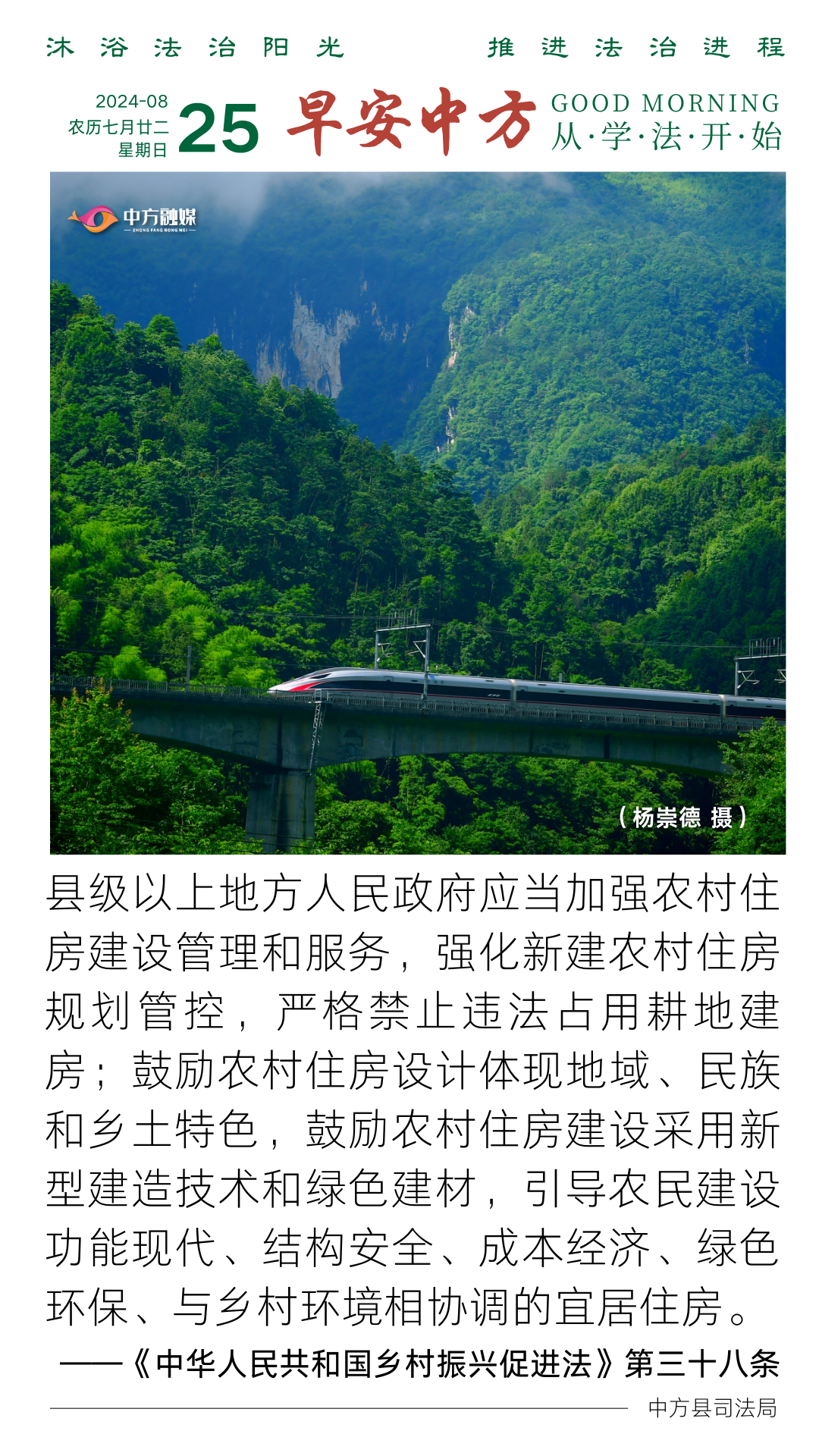 海报|早安中方·从学法开始（207）