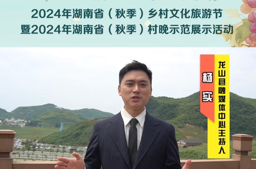 视频｜融媒主播为中方县打call——龙山县融媒体中心主持人